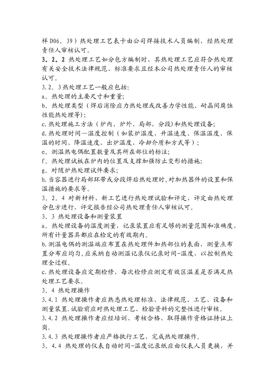 热处理质量控制程序_第2页