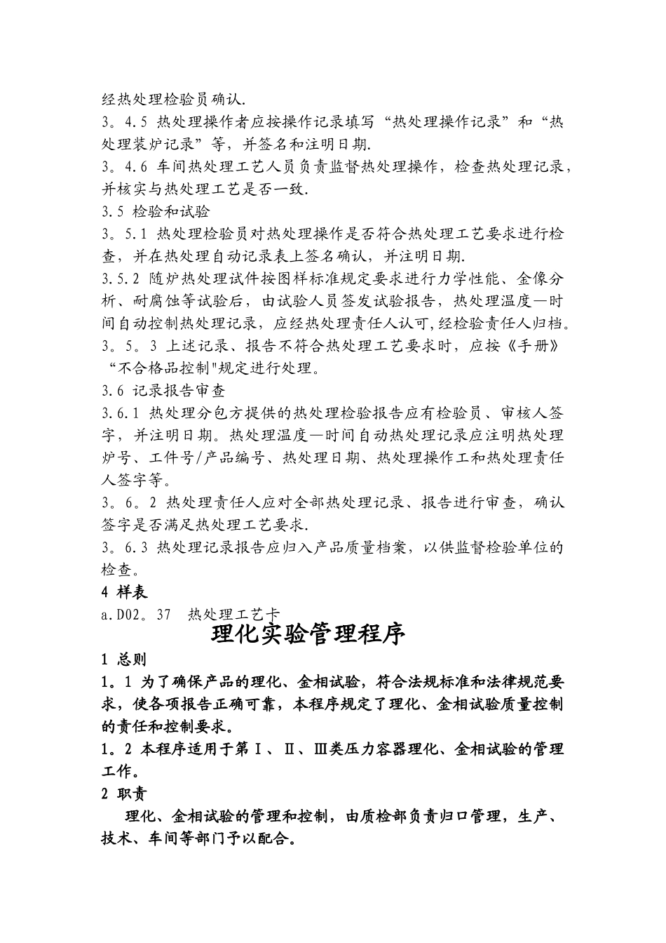 热处理质量控制程序_第3页