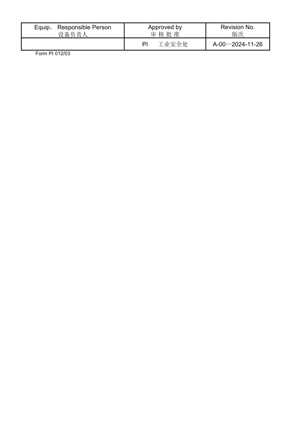 热处理炉安全操作规程_第2页