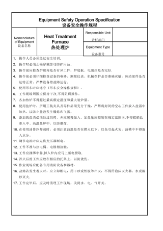 热处理炉安全操作规程