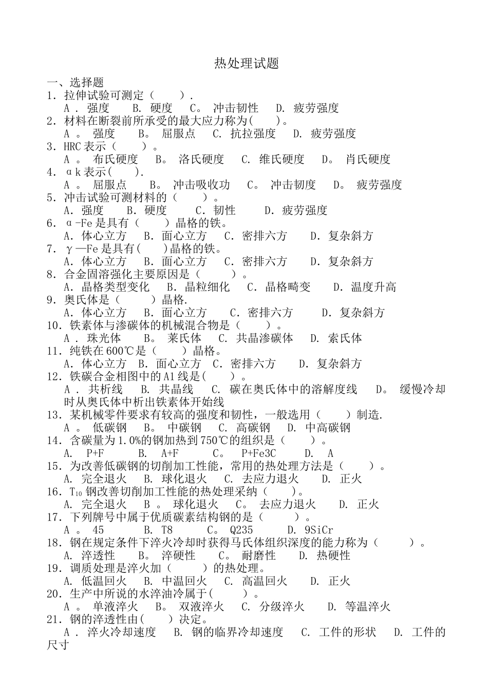 热处理试题及答案_第1页