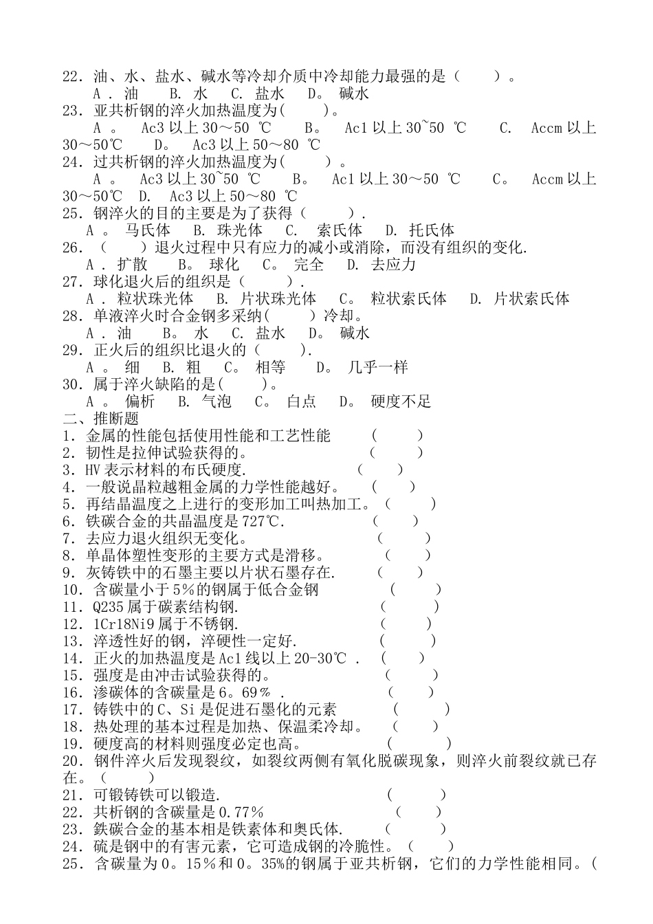 热处理试题及答案_第2页