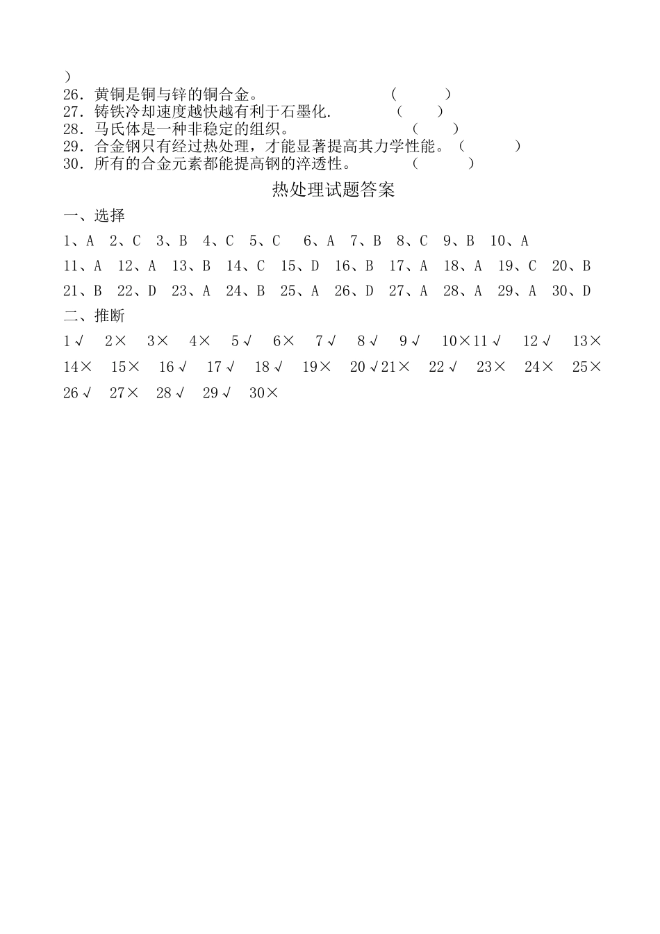 热处理试题及答案_第3页