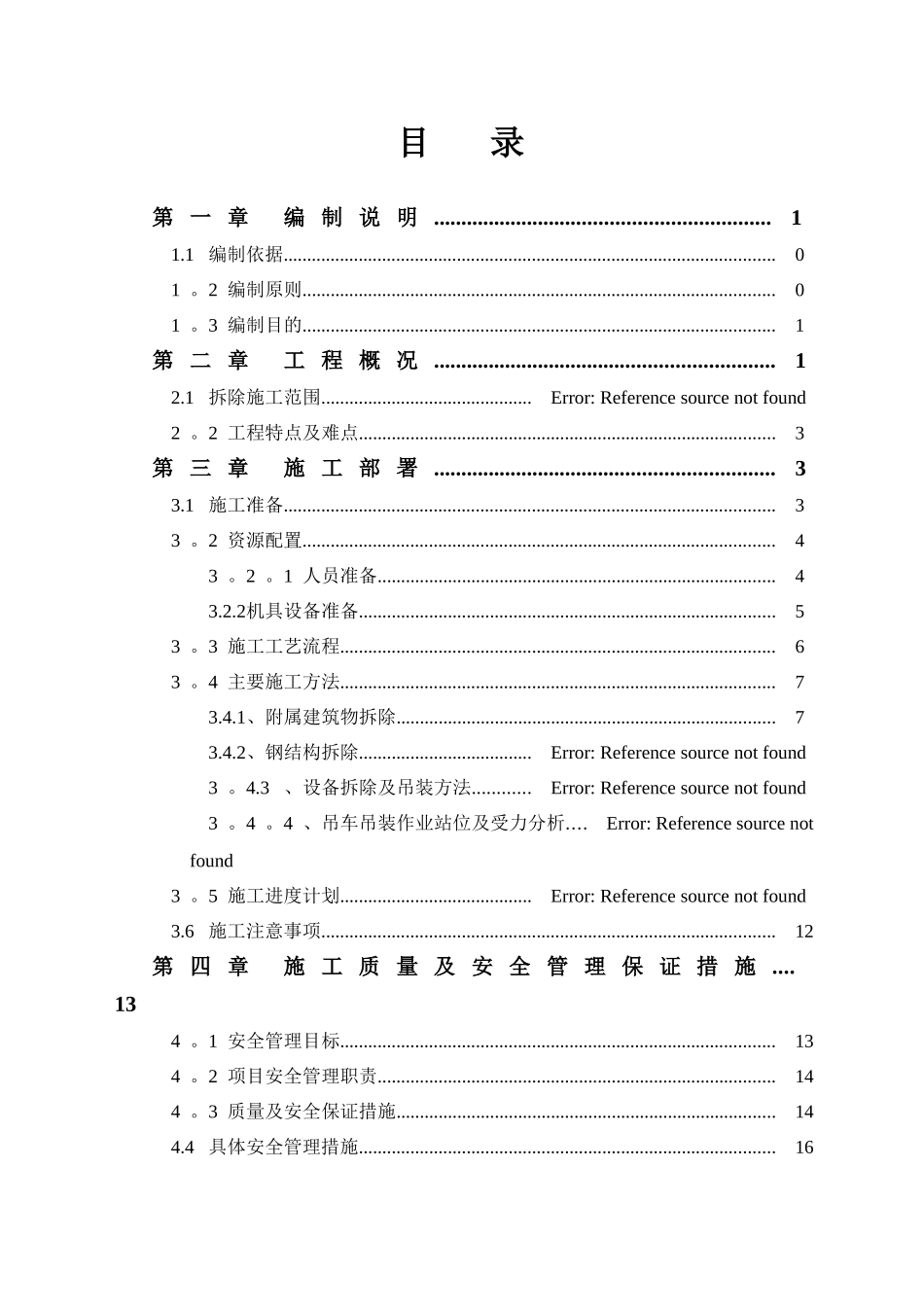 热处理钢厂拆除技术专项方案_第2页