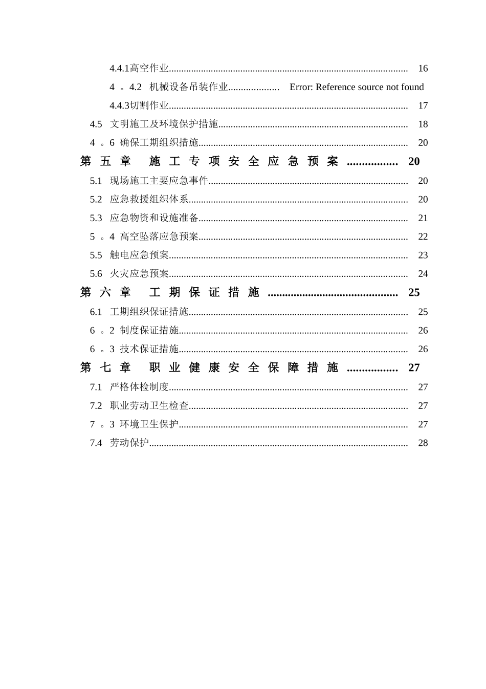 热处理钢厂拆除技术专项方案_第3页