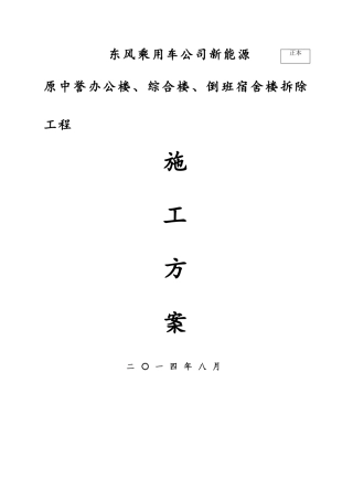 热处理钢厂拆除技术专项方案
