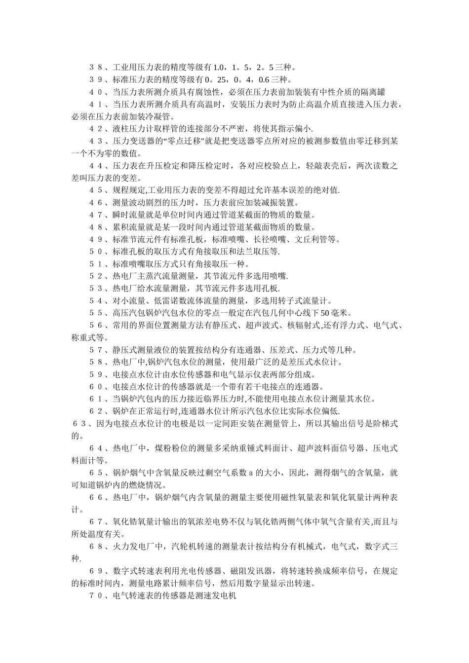 热工仪表专业题库全套资料_第2页