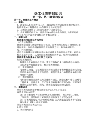 热工仪表基础知识