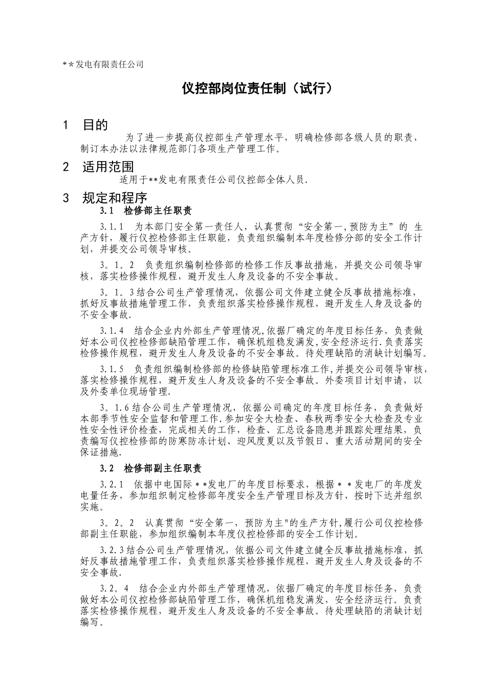 热工专业管理制度汇编_第2页