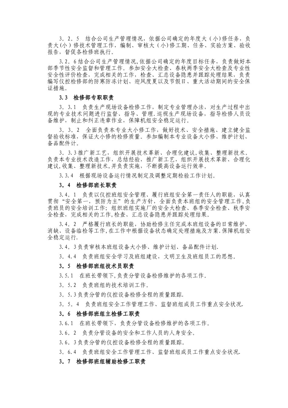 热工专业管理制度汇编_第3页