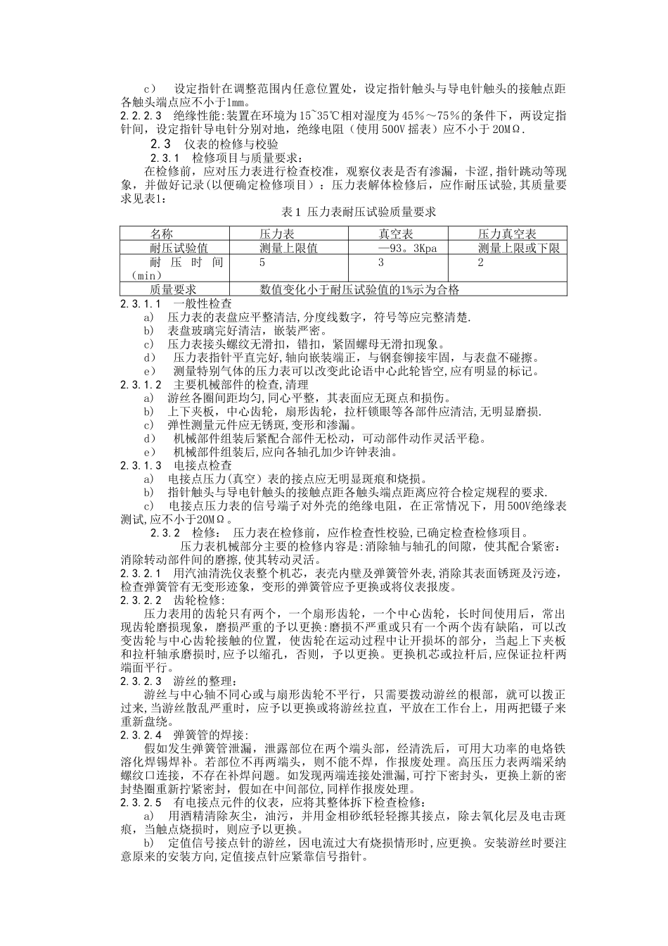 热工仪表检修规程_第2页