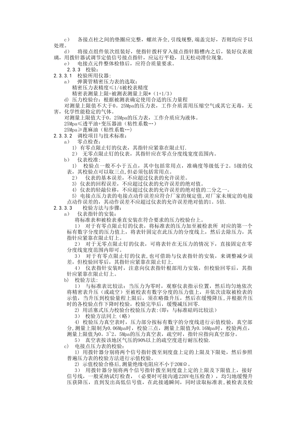 热工仪表检修规程_第3页