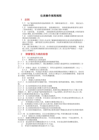 热工仪表检修规程