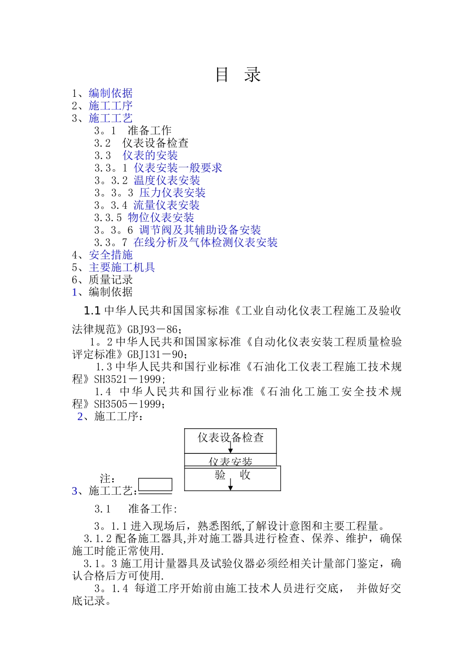热工仪表安装技术规范_第2页