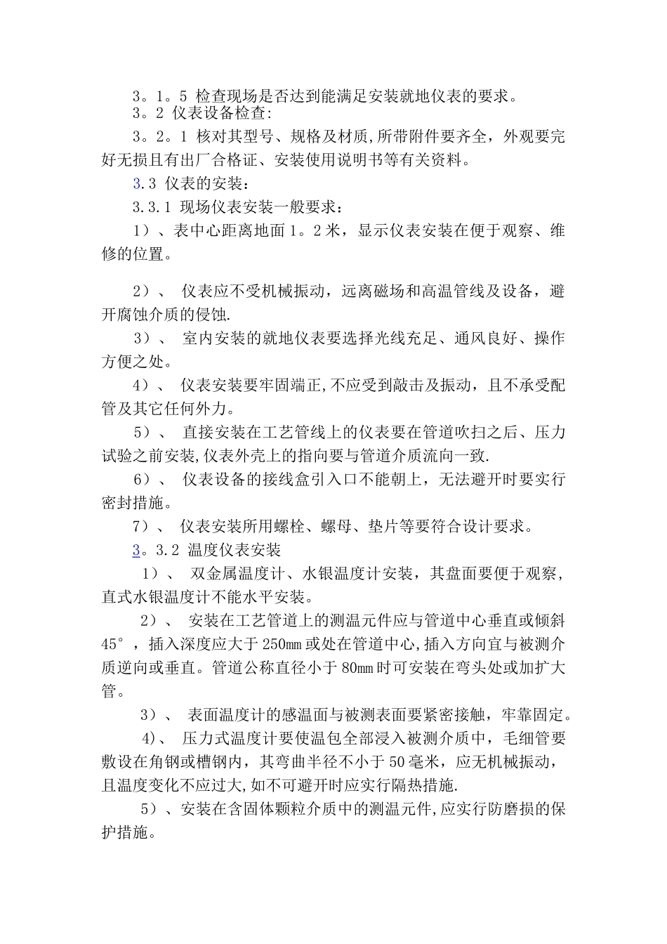 热工仪表安装技术规范_第3页