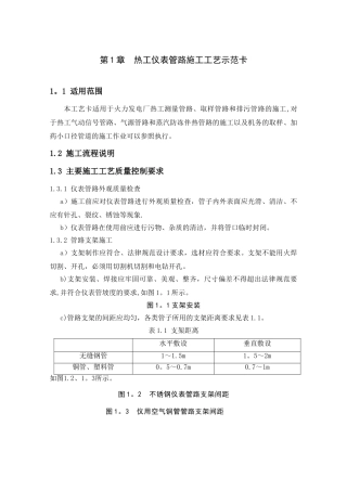 热工仪表管路施工工艺示范卡