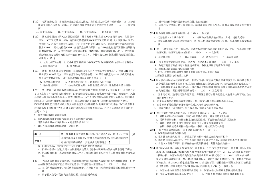 热工专业职工技能大赛理论考试模拟卷_第2页