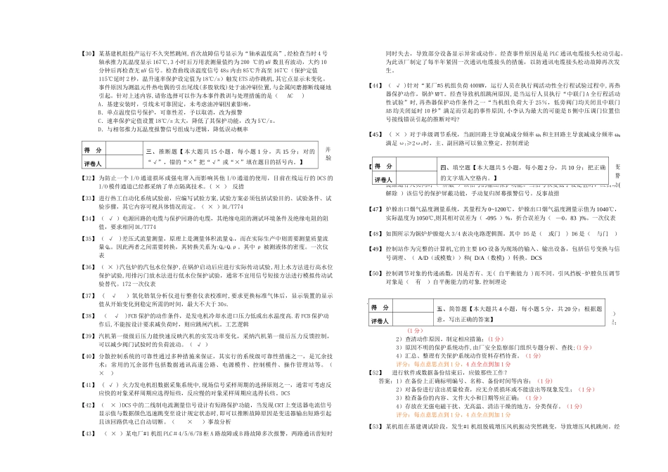 热工专业职工技能大赛理论考试模拟卷_第3页