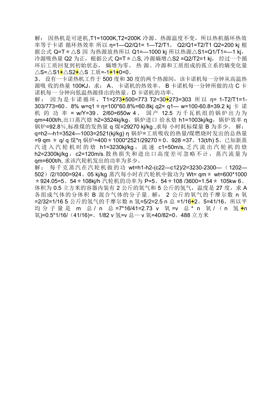 热工基础与应用-试题及答案_第3页