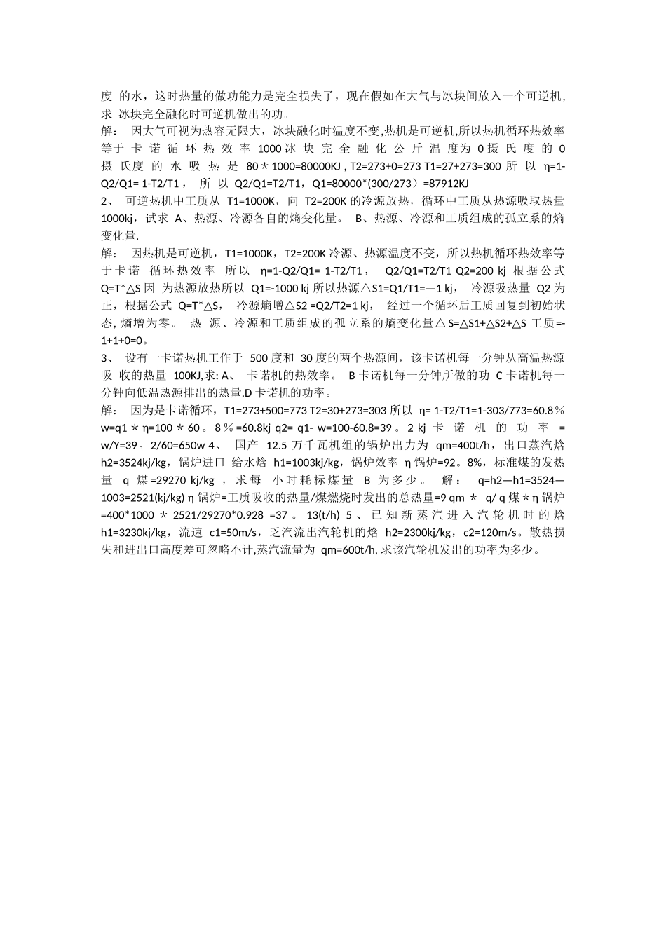 热工基础与应用试题及答案_第3页