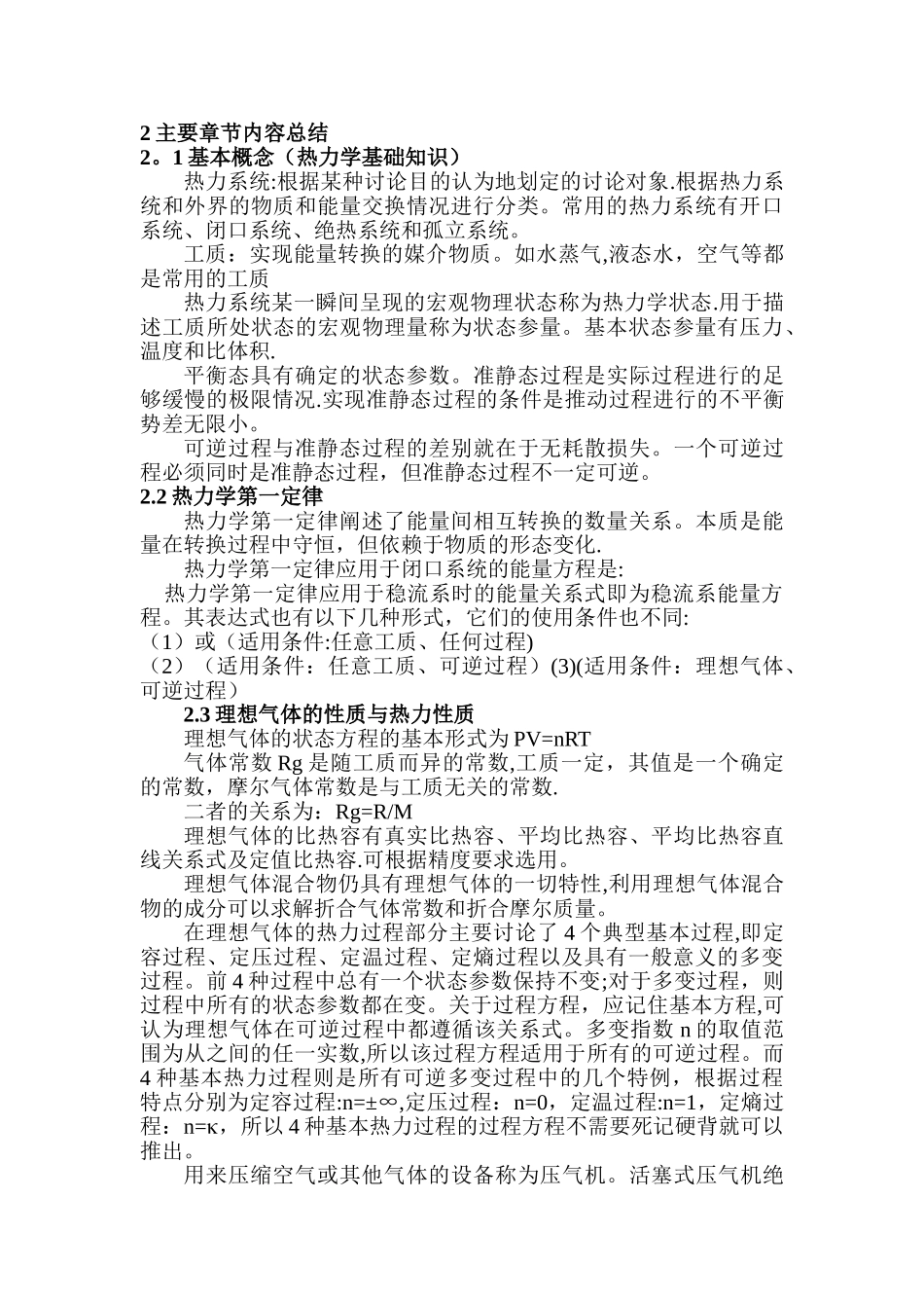 热工基础课程总结_第2页