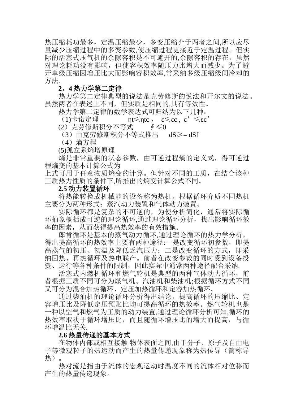 热工基础课程总结_第3页