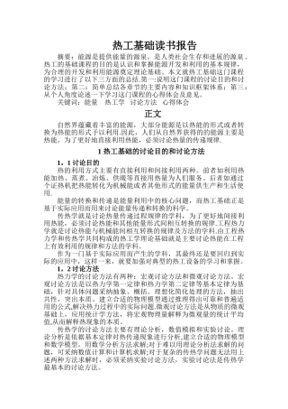 热工基础课程总结