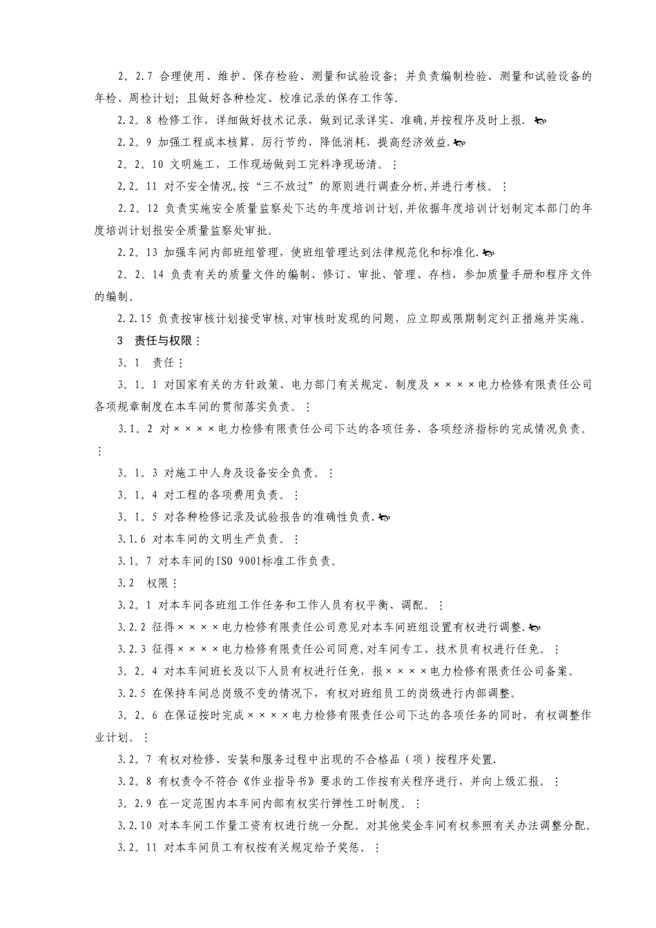 热工岗位规范_第2页