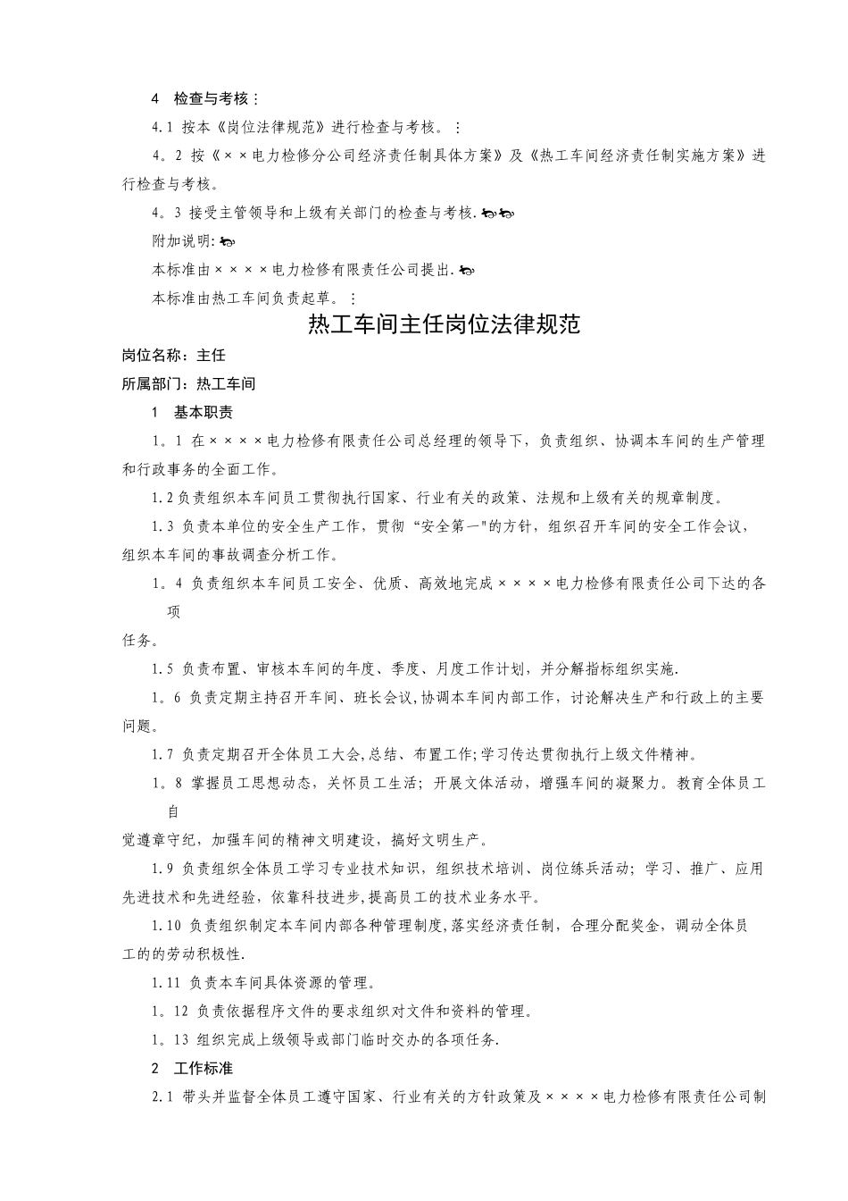 热工岗位规范_第3页