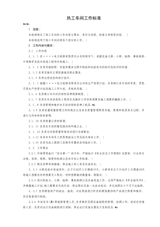 热工岗位规范