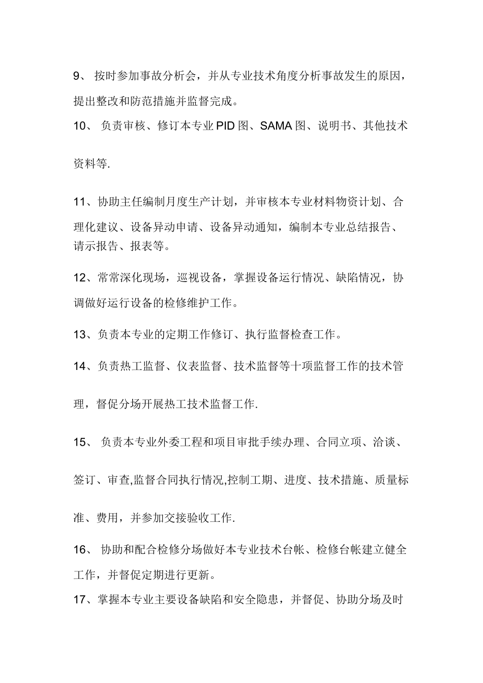 热工专工面试试题及答案_第2页