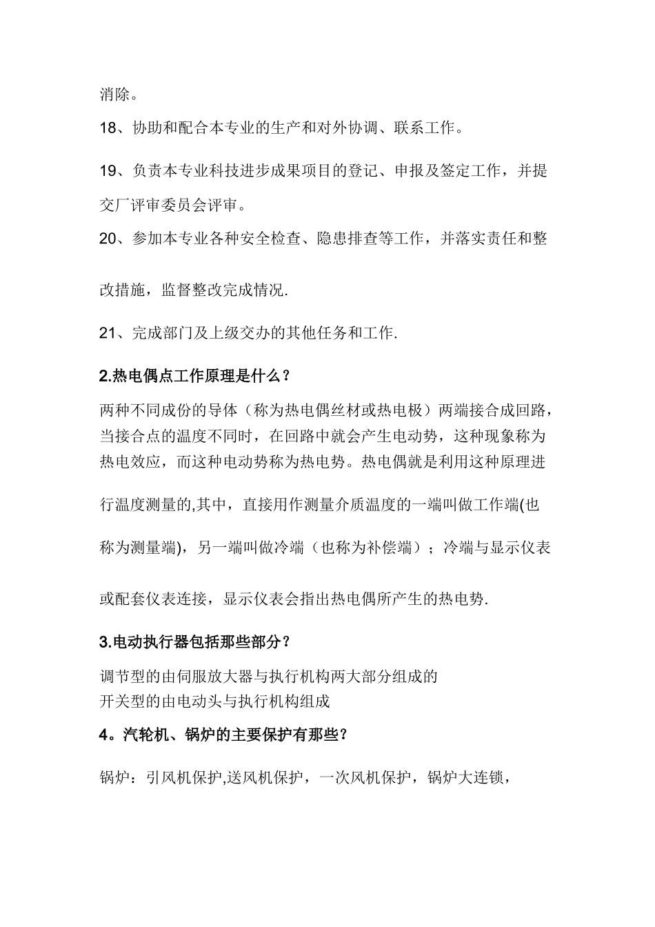 热工专工面试试题及答案_第3页