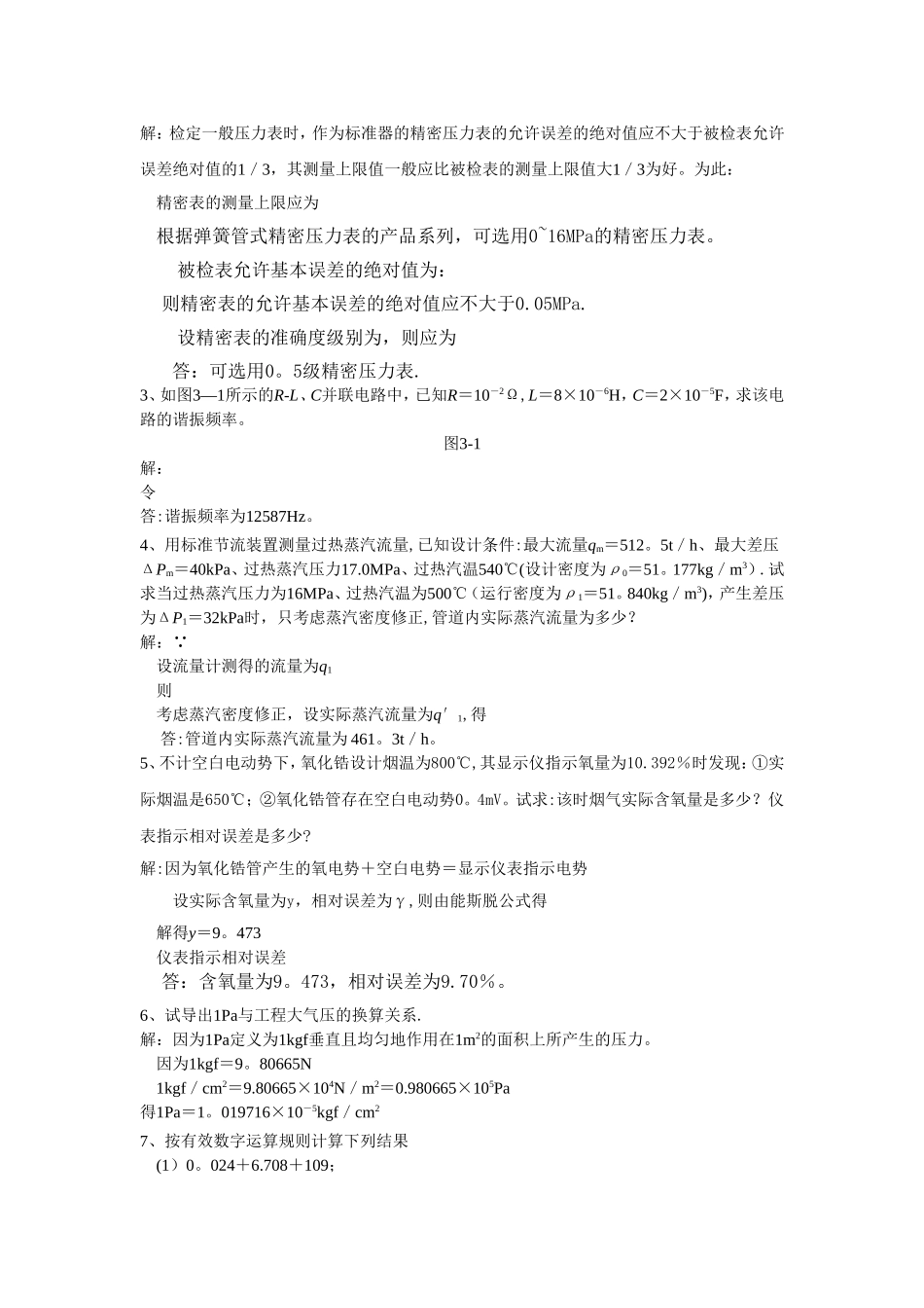 热工技能竞赛理论测试试卷L2---答案_第2页