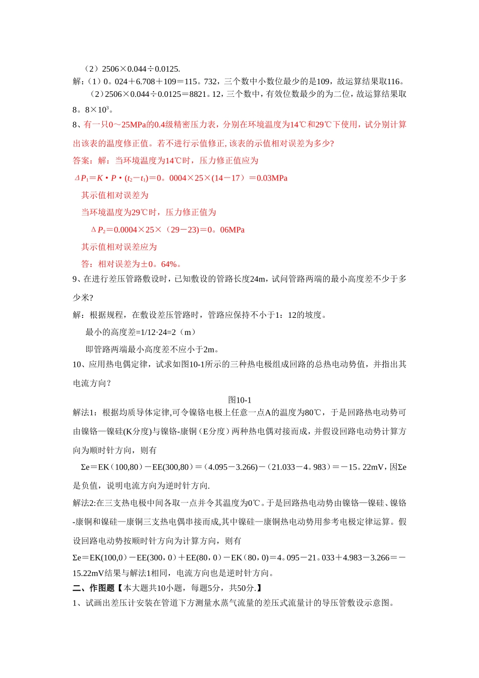 热工技能竞赛理论测试试卷L2---答案_第3页