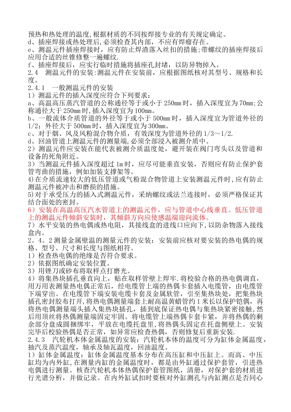 热工仪表与自动装置安装工艺及技术_第2页
