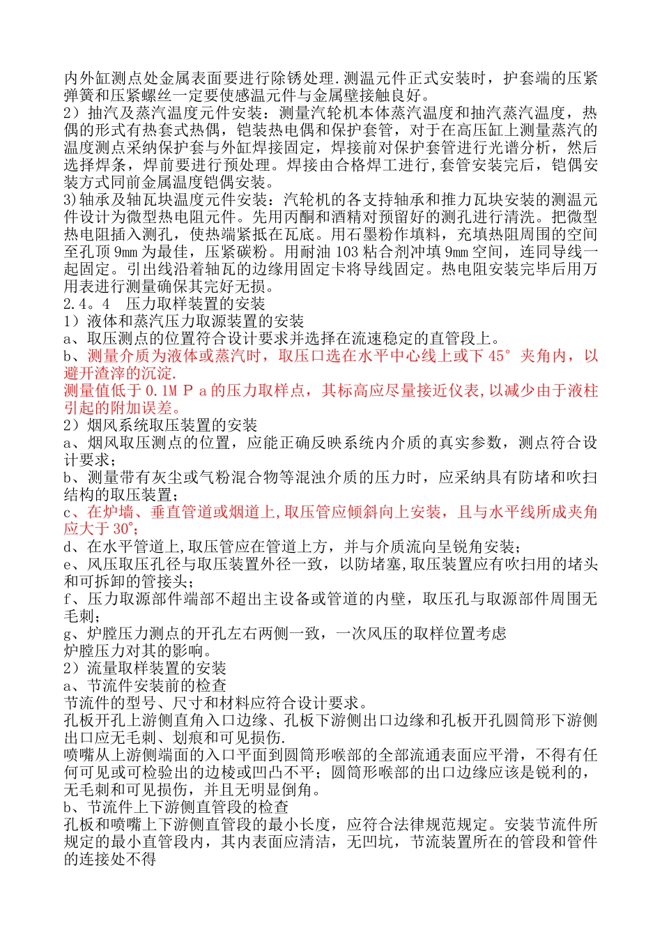 热工仪表与自动装置安装工艺及技术_第3页
