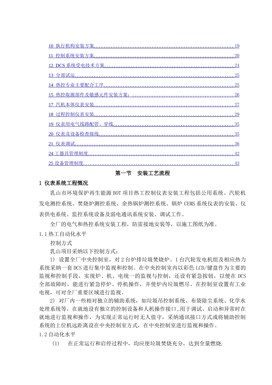 热工控制仪表安装方案_第2页