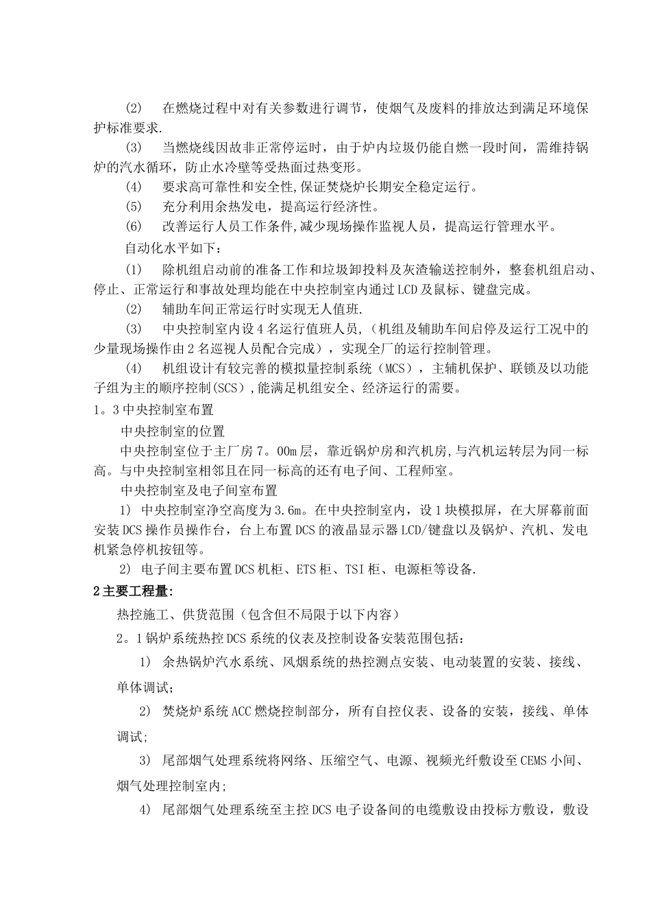 热工控制仪表安装方案_第3页