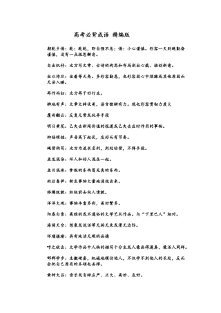 2025年高考语文必背成语