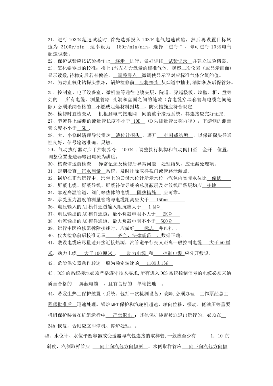 热工检修试题及答案_第2页