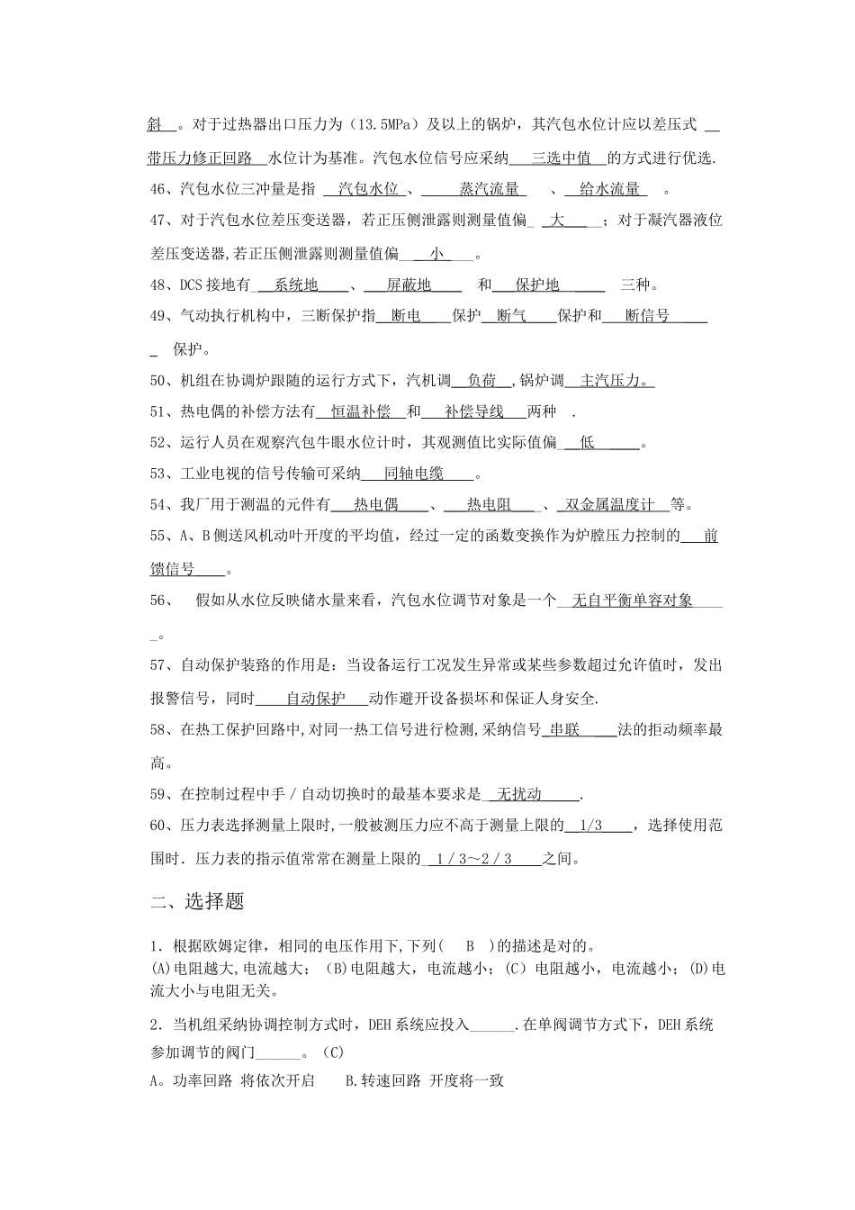 热工检修试题及答案_第3页