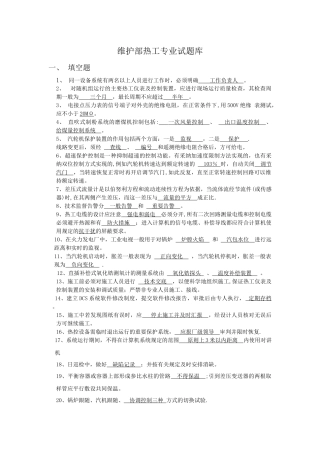 热工检修试题及答案
