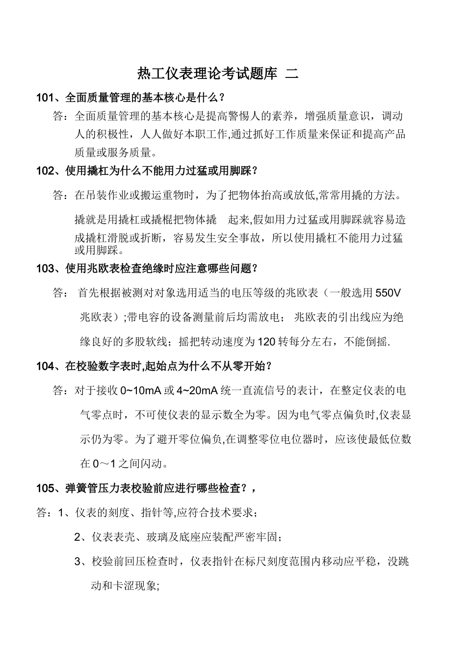 热工仪表高级工精编题库二_第1页