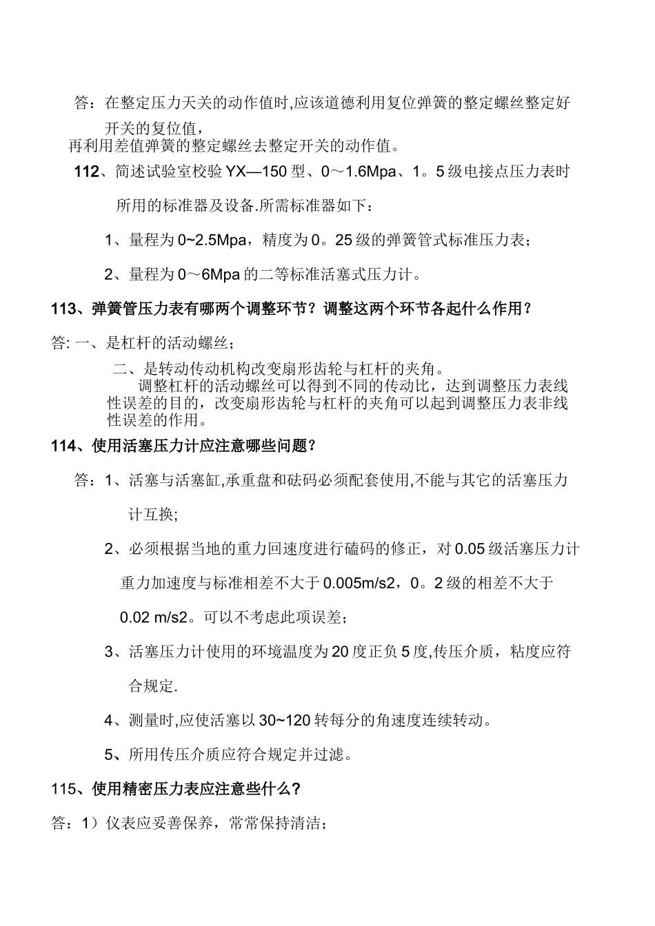 热工仪表高级工精编题库二_第3页