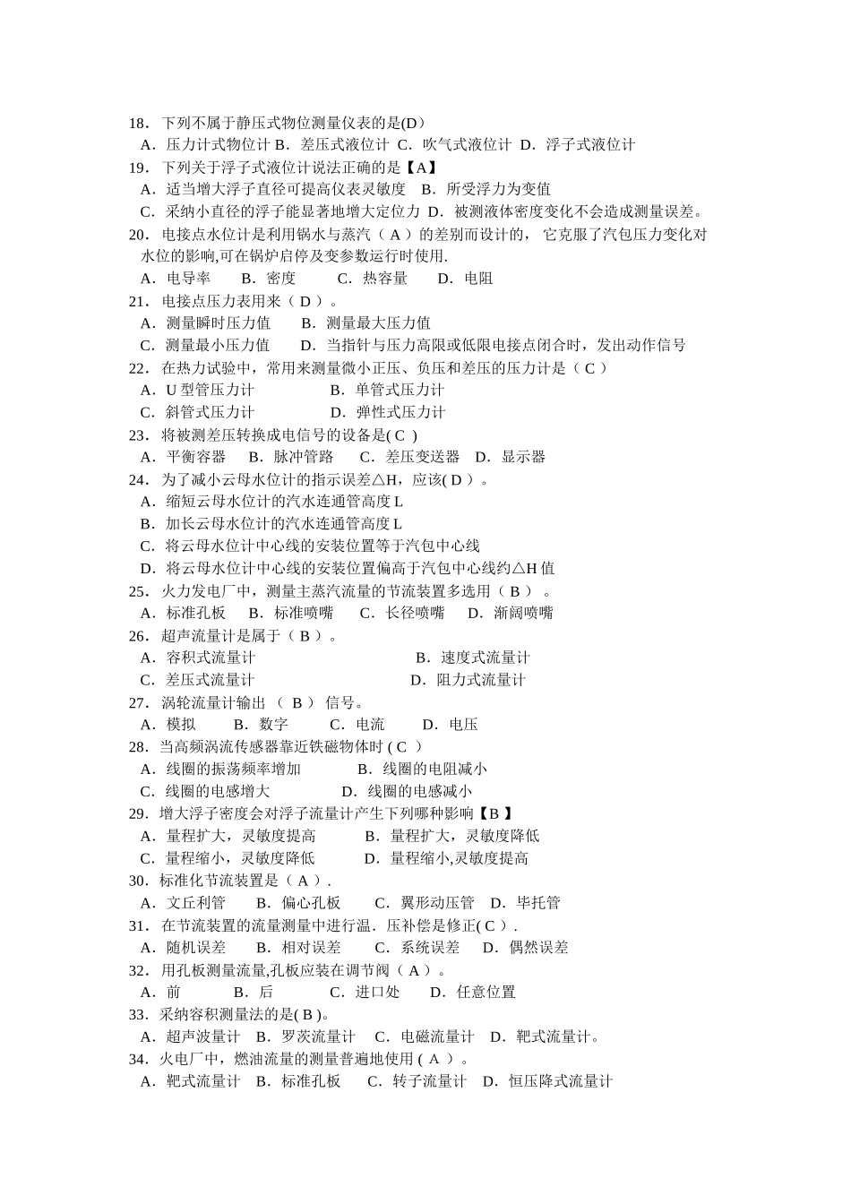 热工测量考试题库_第2页