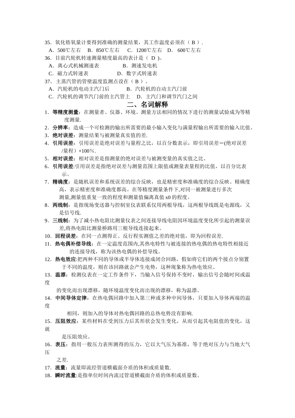 热工测量考试题库_第3页