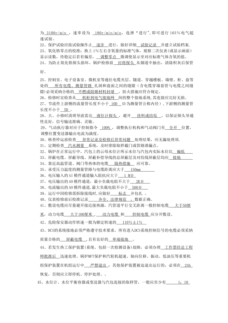 热工检修试题及答案_第2页