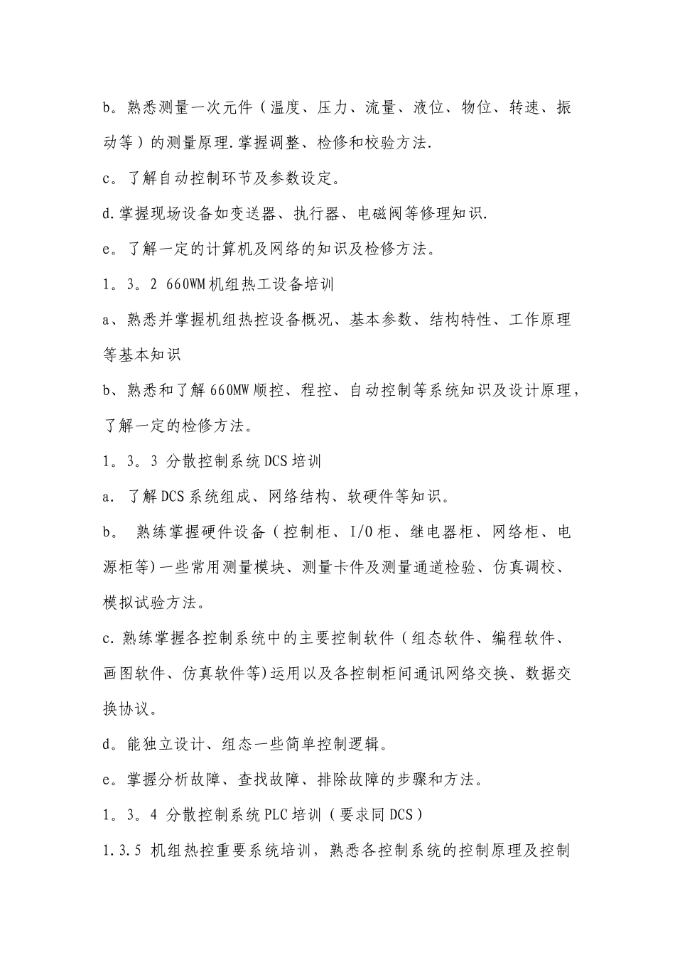 热工热控培训计划_第3页