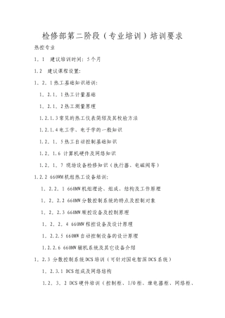 热工热控培训计划