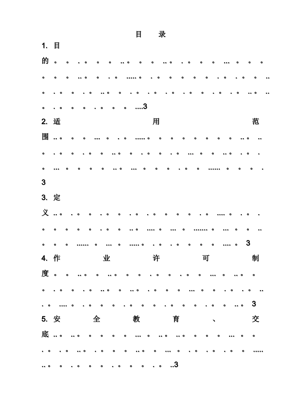 热工作业安全管理规定_第2页